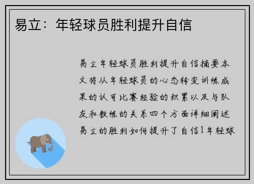 易立：年轻球员胜利提升自信