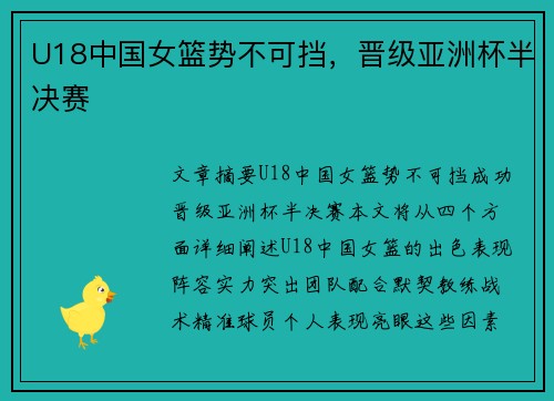 U18中国女篮势不可挡，晋级亚洲杯半决赛
