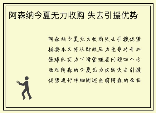 阿森纳今夏无力收购 失去引援优势